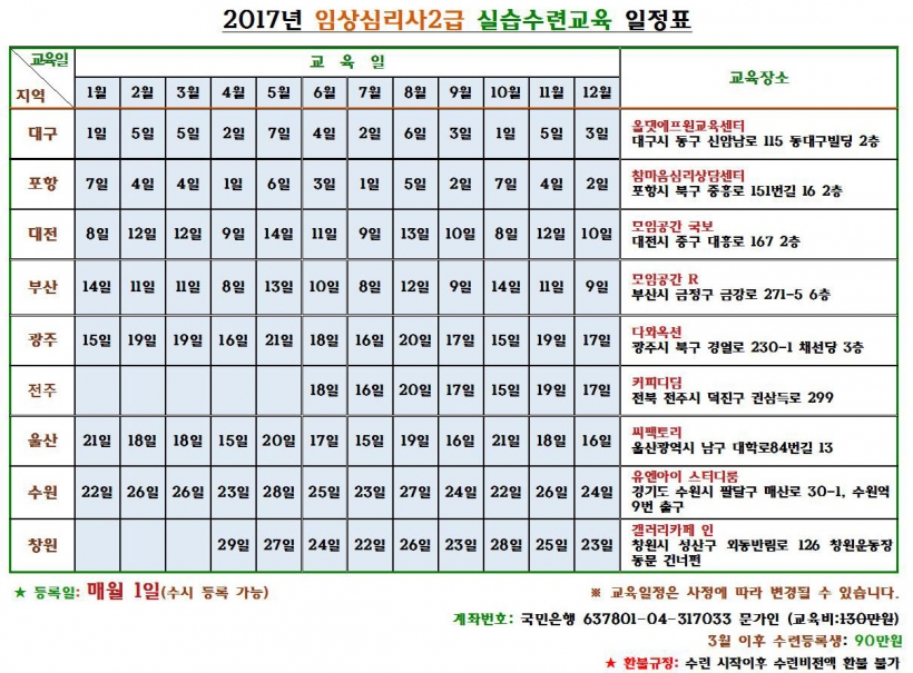 2017년 임상심리사 수련일정표(전주포함).jpg